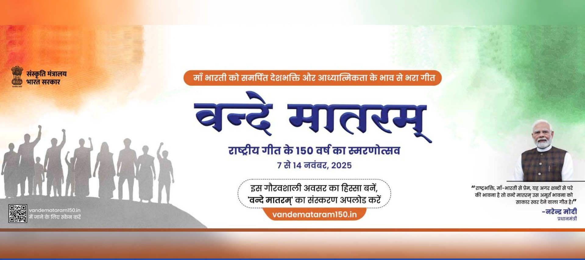 Vande Mataram